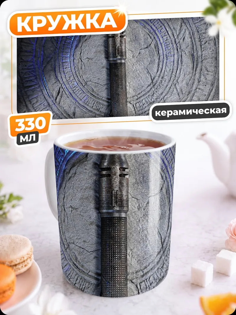 Кружка керамическая Синий магический жезл