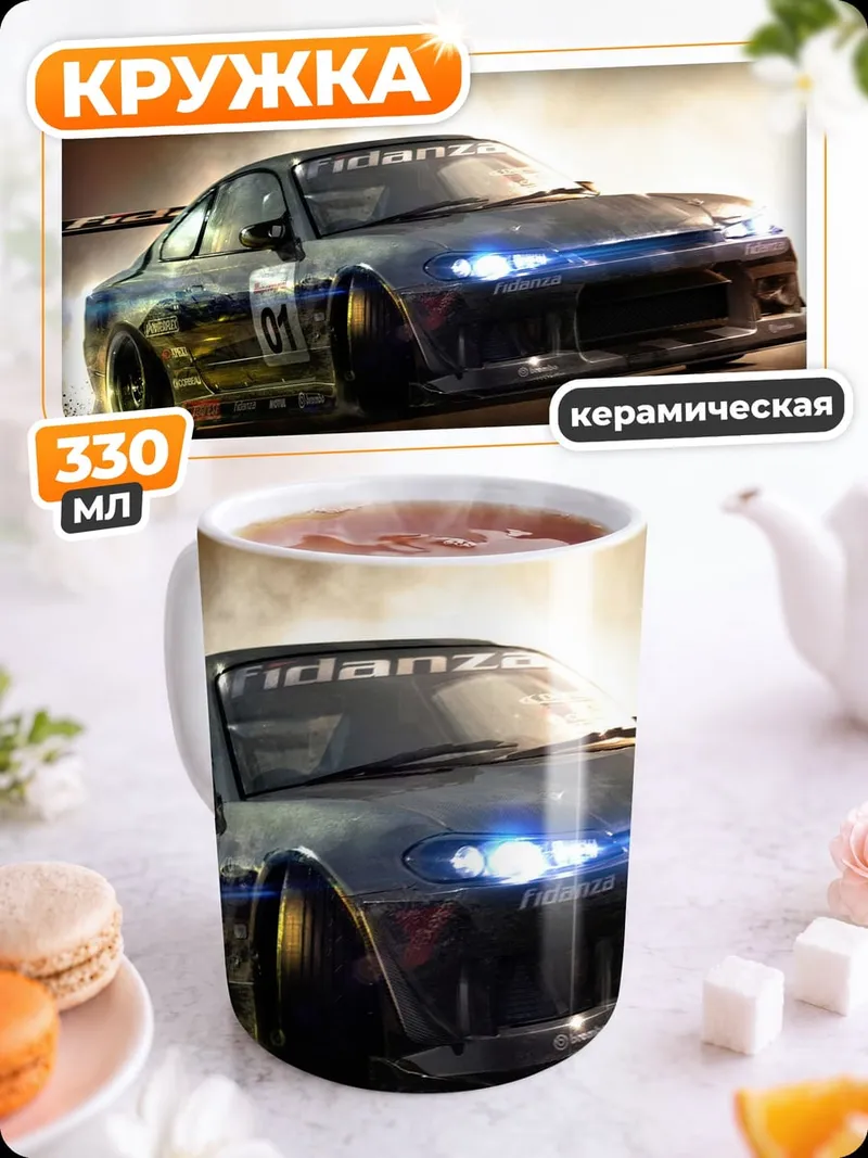 Кружка керамическая Гоночная машина дрифт