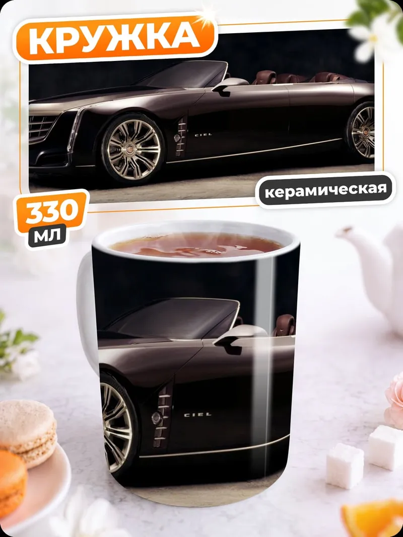 Кружка керамическая Черный кабриолет Cadillac