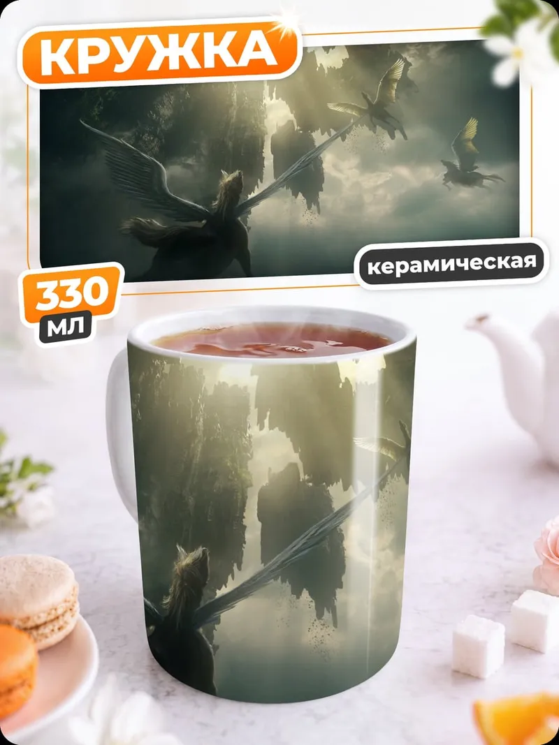 Кружка керамическая Летающие драконы в небе