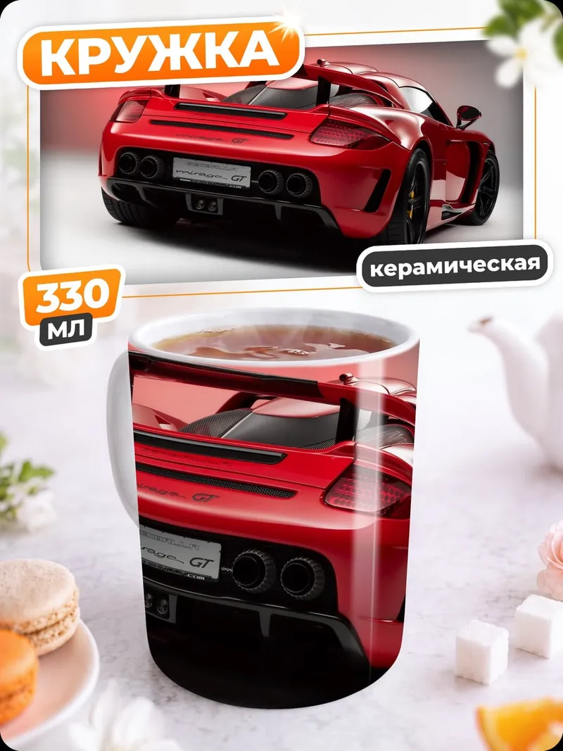Кружка керамическая Красный спорткар Porsche