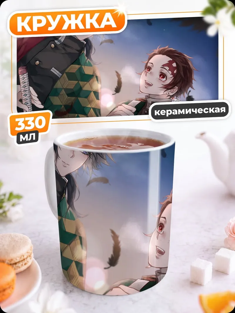 Кружка керамическая Братья Танджиро и Незуко