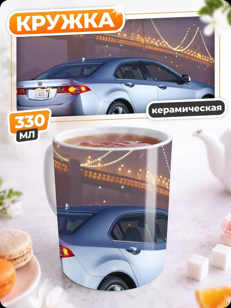 Кружка керамическая Серебристый седан Honda