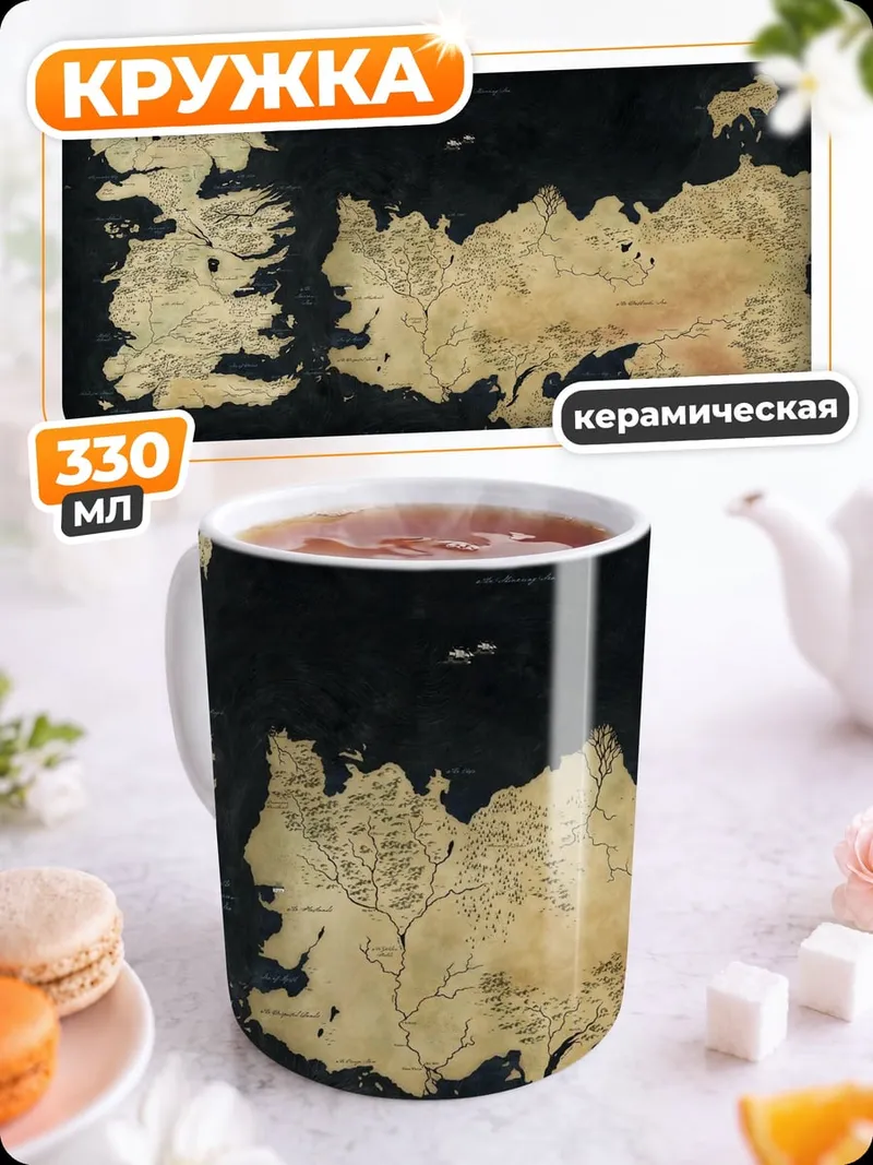 Кружка керамическая Карта мира
