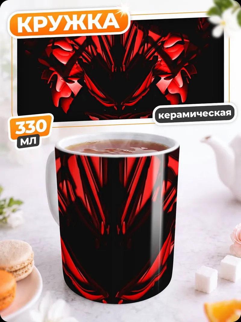 Кружка керамическая Красная маска