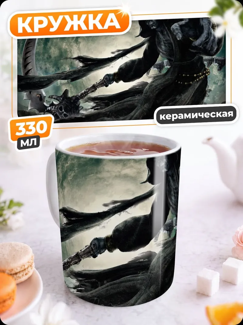 Кружка керамическая Жнец с косой