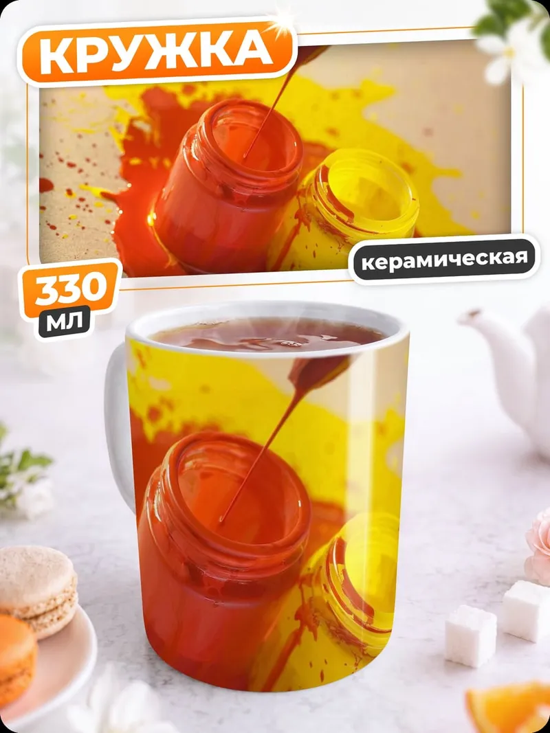 Кружка керамическая Красная и желтая краска