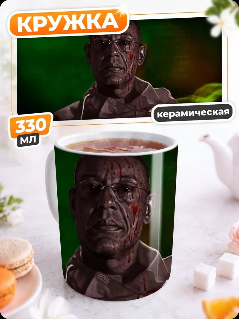 Кружка керамическая Гус Фринг работай