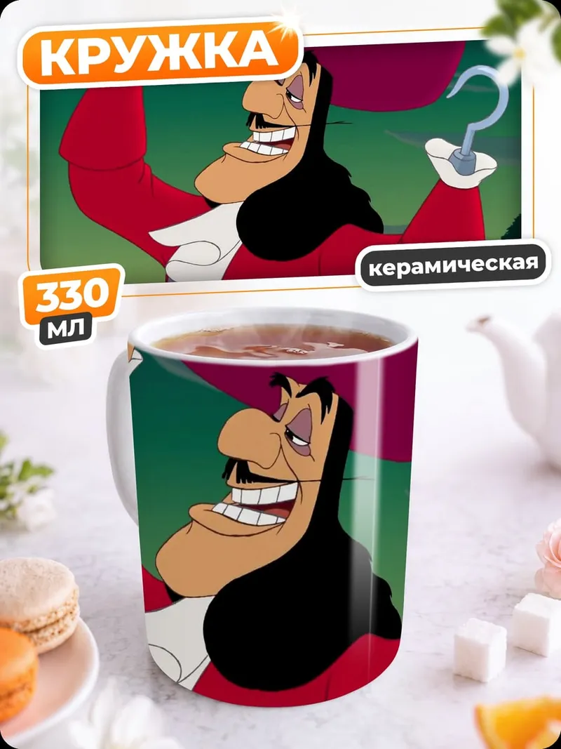 Кружка керамическая Капитан Крюк
