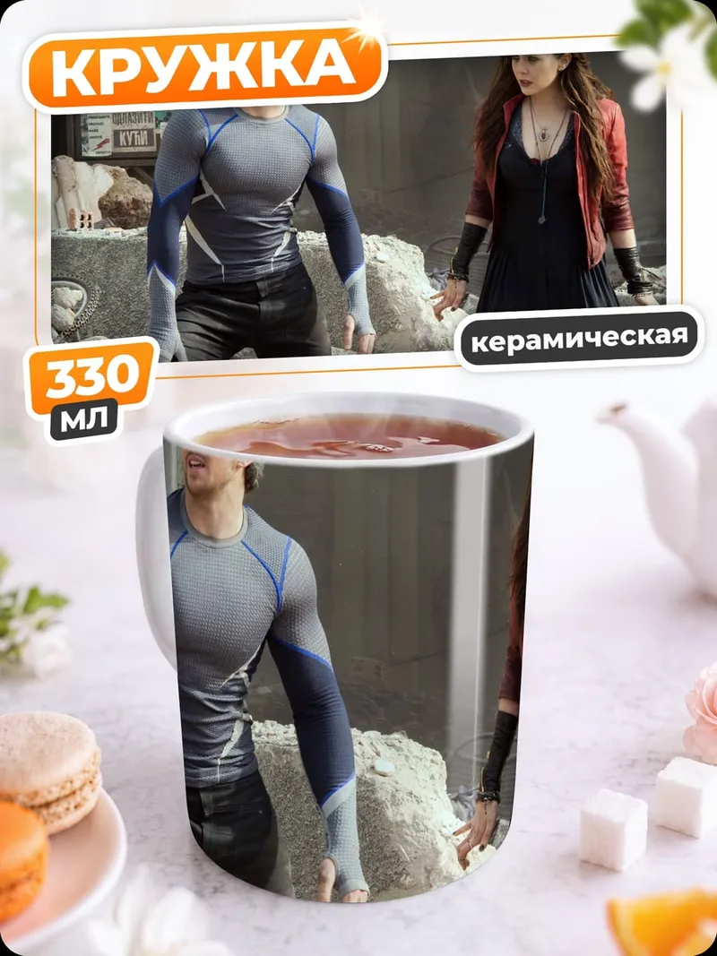 Кружка керамическая Алая ведьма и Ртуть