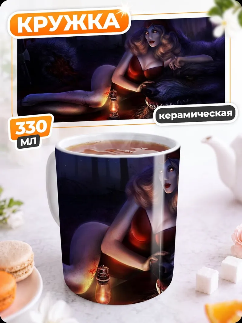 Кружка керамическая Красная шапочка и волк