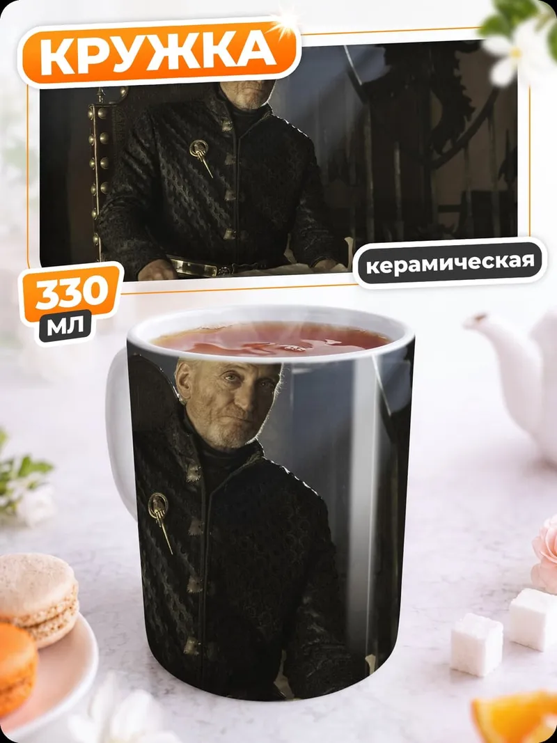 Кружка керамическая Властный мужчина
