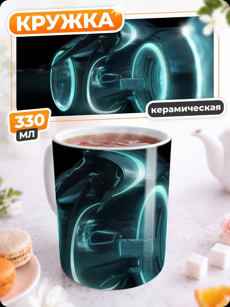 Кружка керамическая Мотоцикл Трон