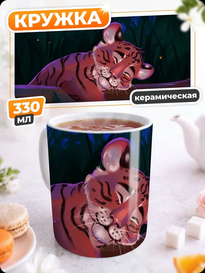 Кружка керамическая Тигренок на бревне