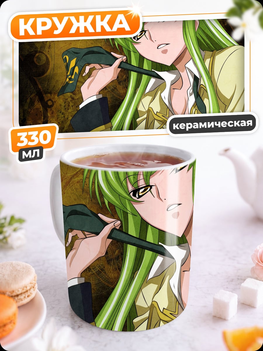 Кружка керамическая Аниме девушка C.C.