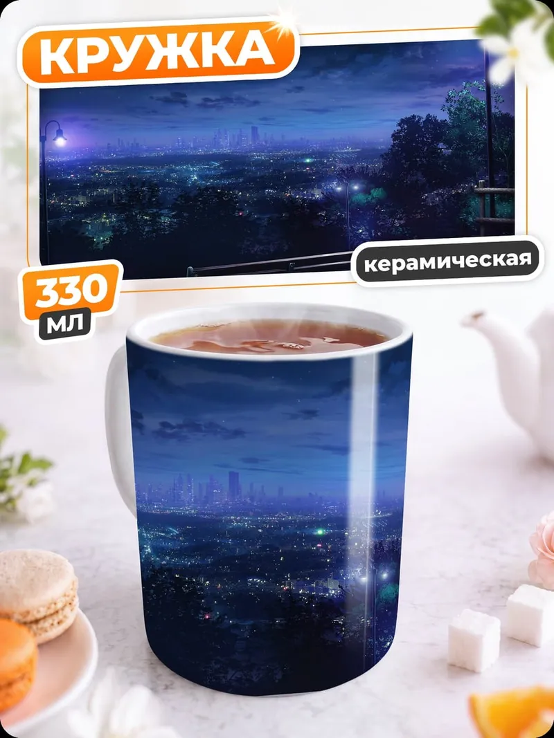 Кружка керамическая Ночной город скамейка