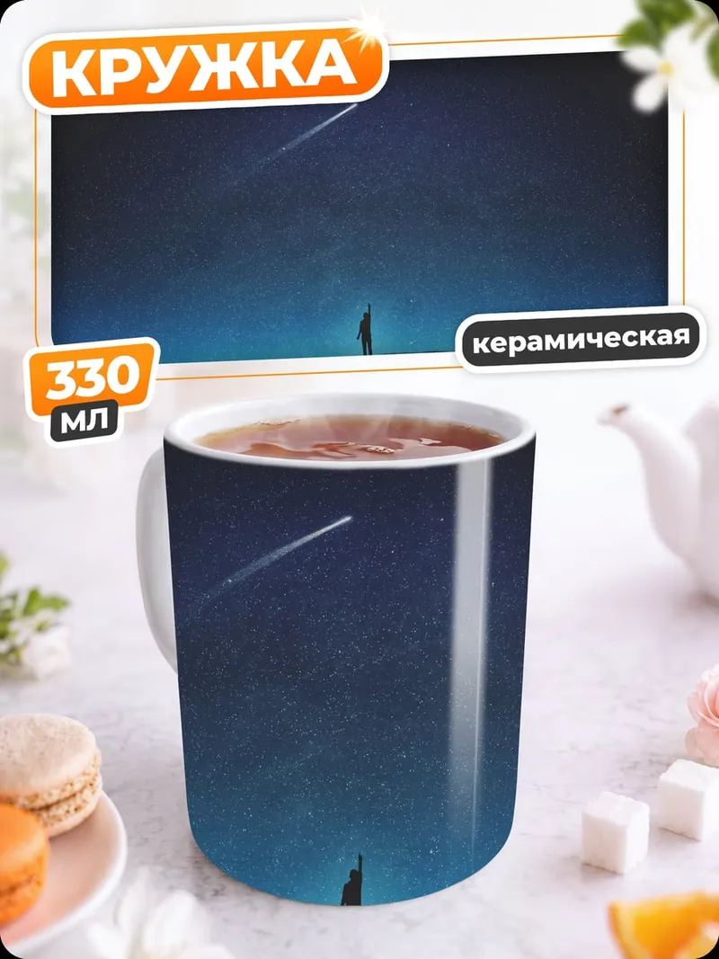 Кружка керамическая След самолета в ночи