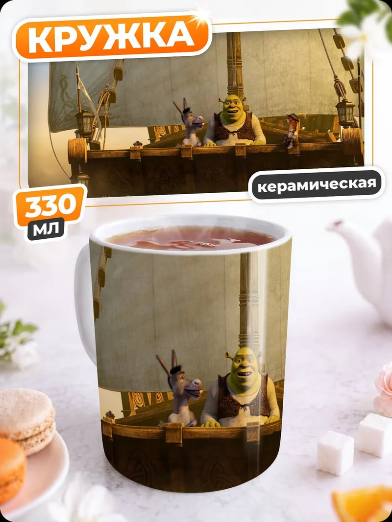 Кружка керамическая Шрек и Осёл на корабле