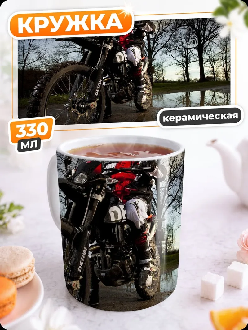 Кружка керамическая Мотоциклист на трассе