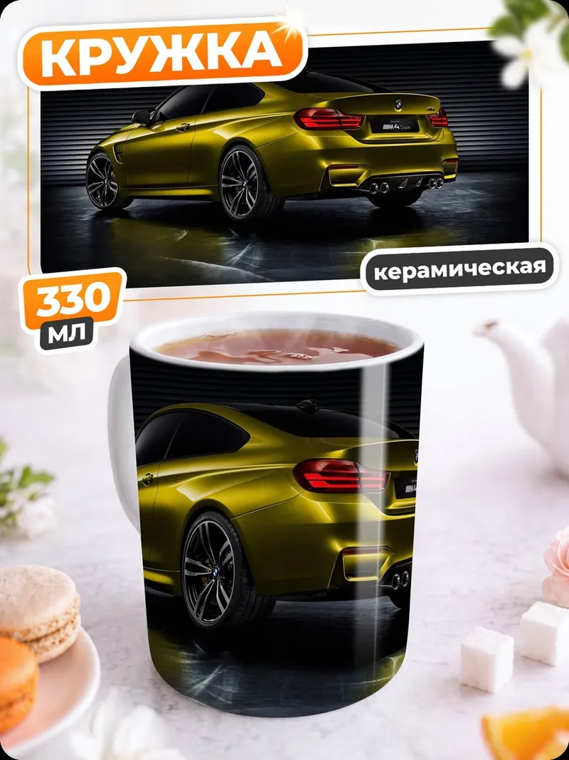 Кружка керамическая Желтое спортивное купе