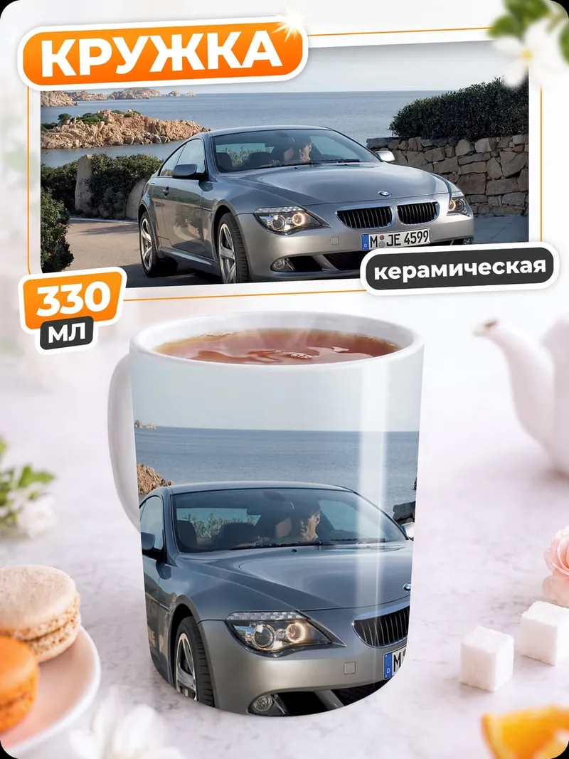 Кружка керамическая Спортивное купе у моря