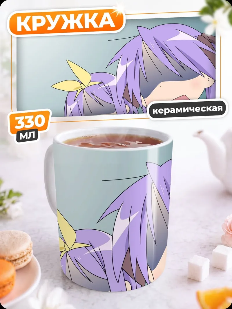 Кружка керамическая аниме девушки в шоке