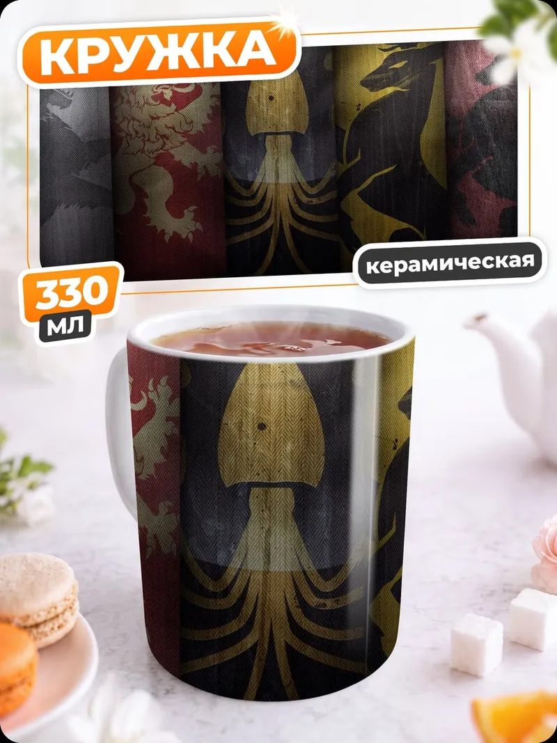 Кружка керамическая гербы домов Вестероса
