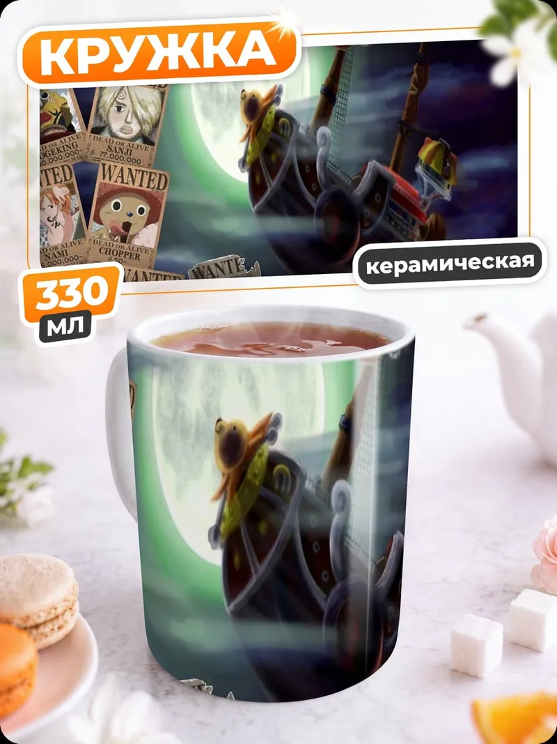 Кружка керамическая пираты и награды