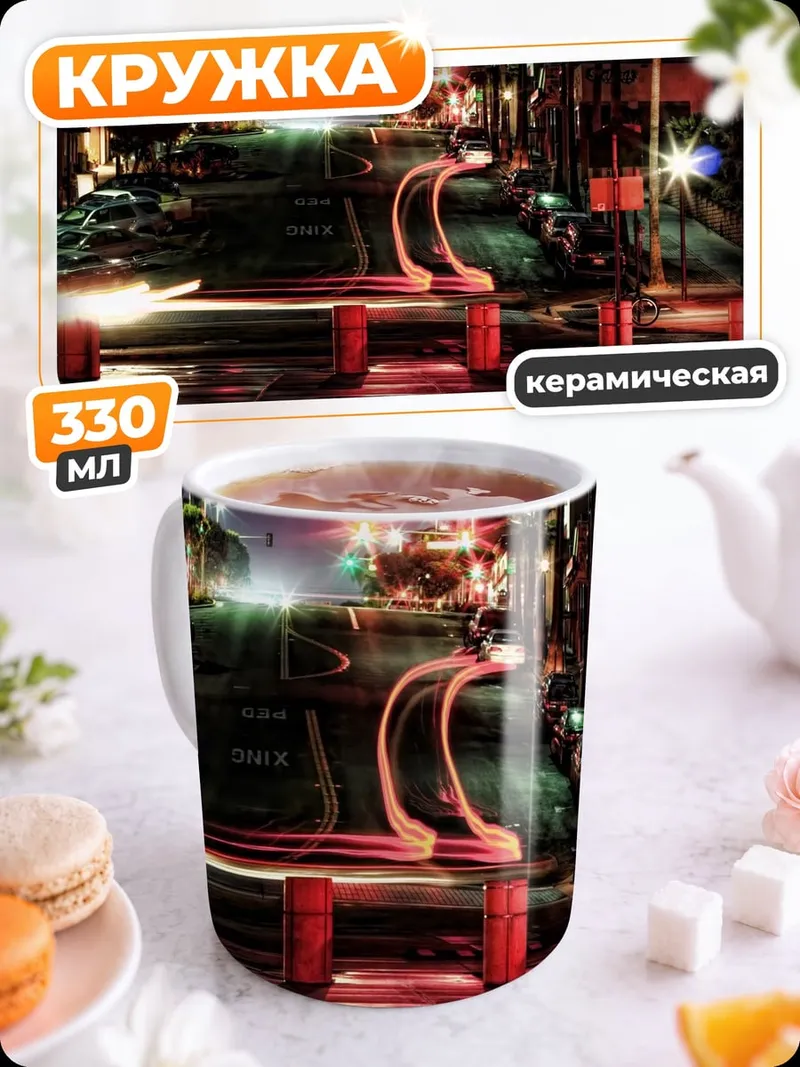 Кружка керамическая ночная улица