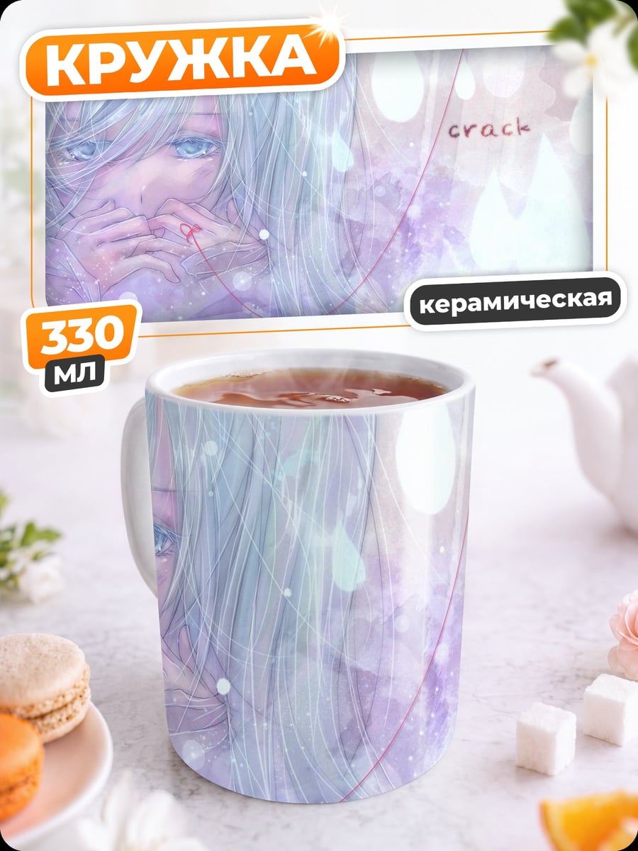 Кружка керамическая аниме девушка дождь