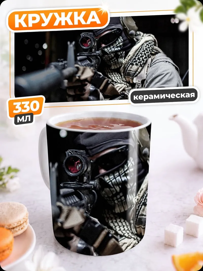 Кружка керамическая солдат снайпер