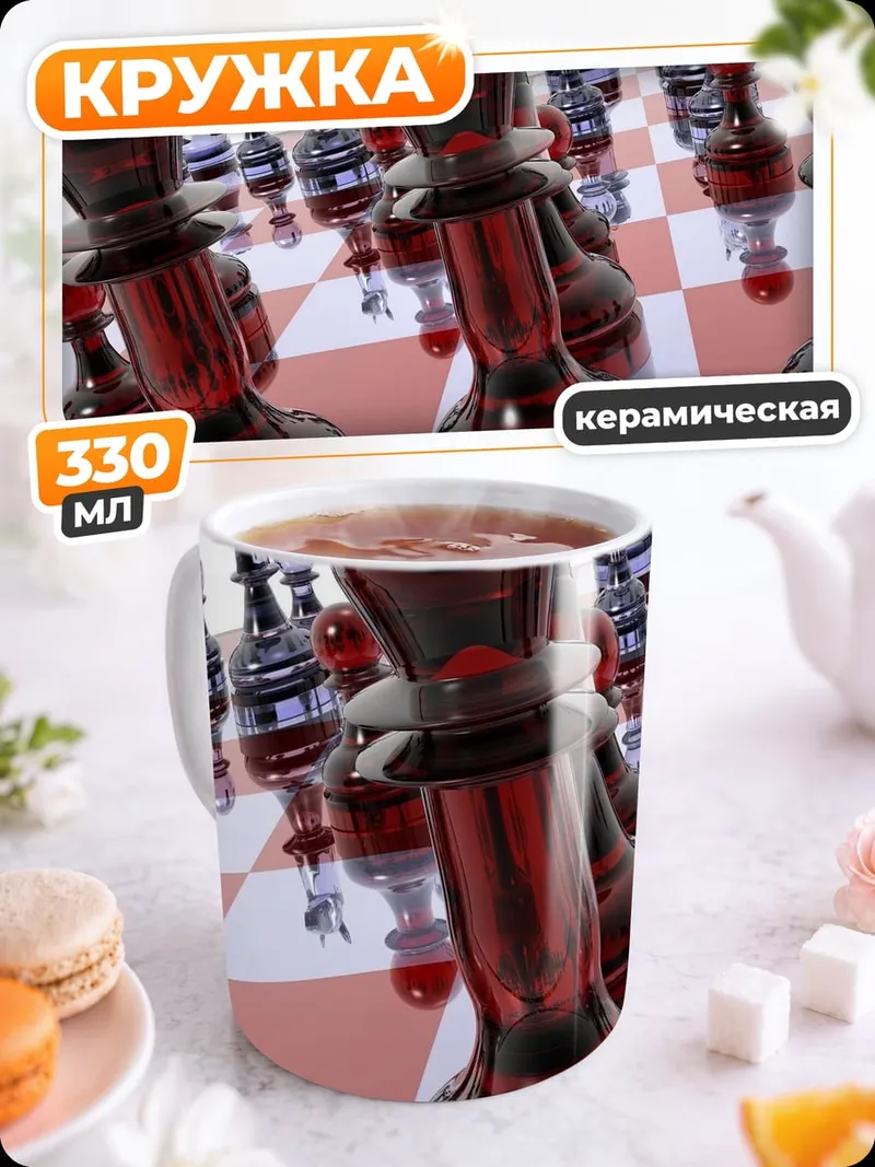 Кружка керамическая Красные шахматы игра