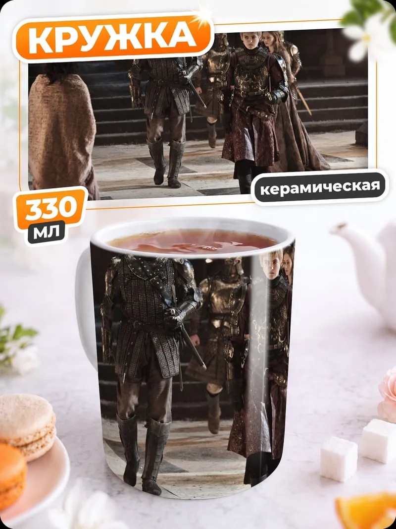 Кружка керамическая Серсея Ланнистер трон