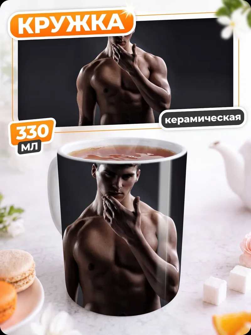 Кружка керамическая Мускулистый мужчина в тени