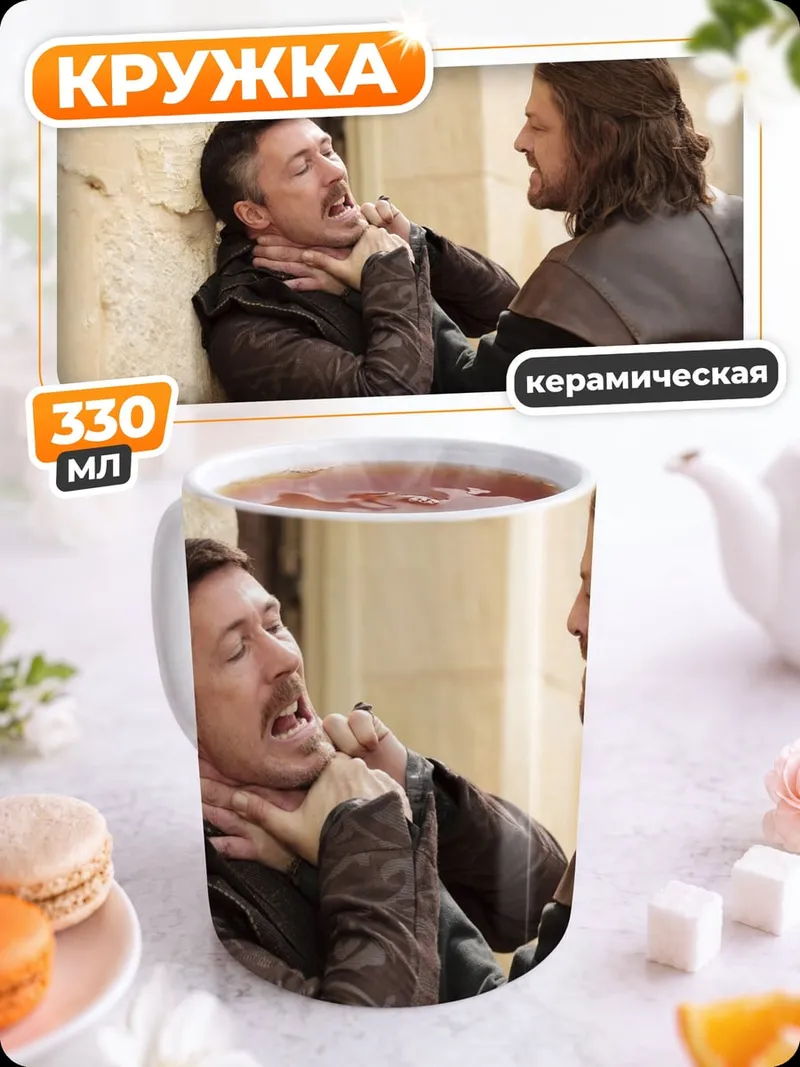 Кружка керамическая Драка двух мужчин