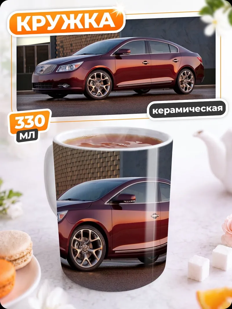 Кружка керамическая Красный седан парковка