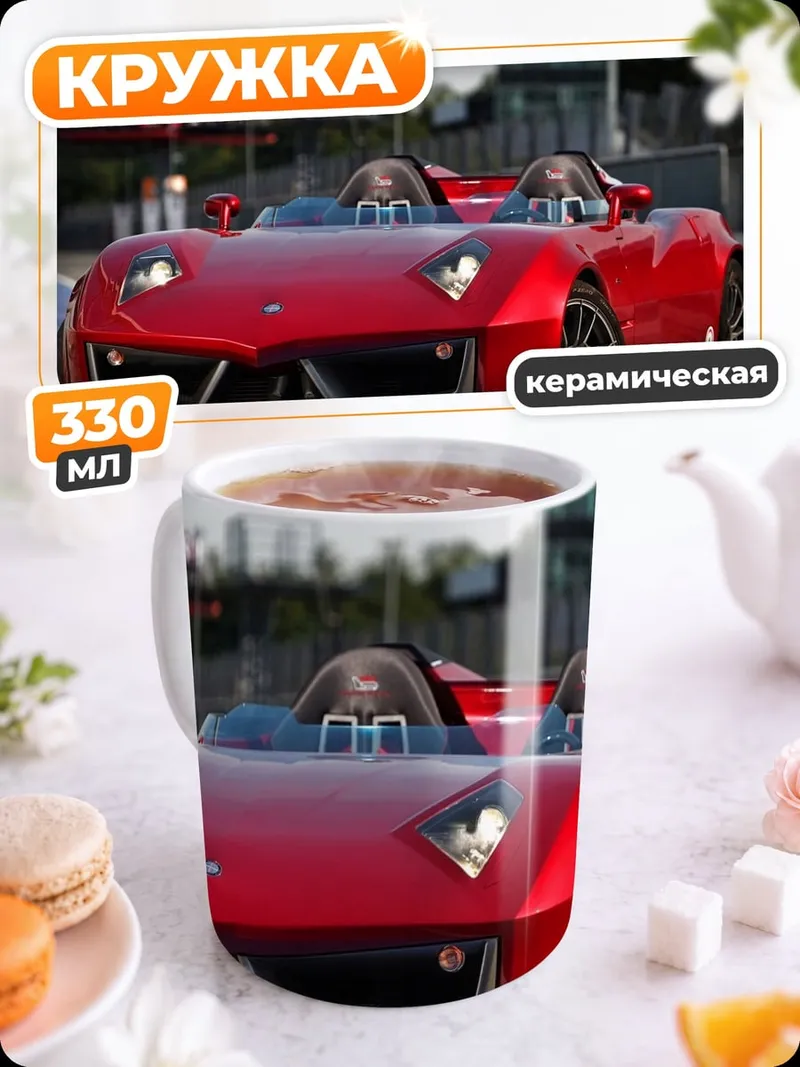 Кружка керамическая Красный спорткар