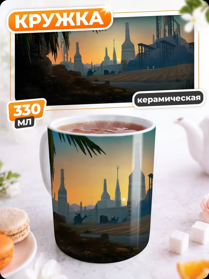 Кружка керамическая Древний город закат