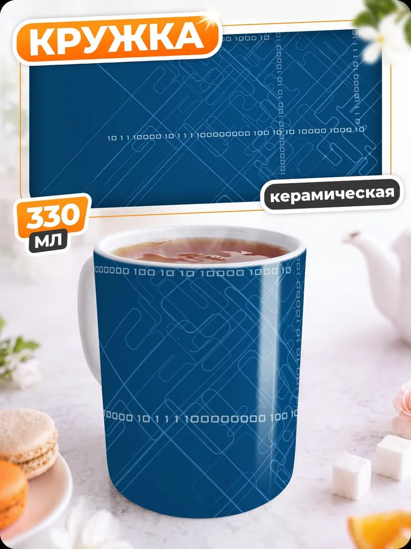 Кружка керамическая Синий чертеж код