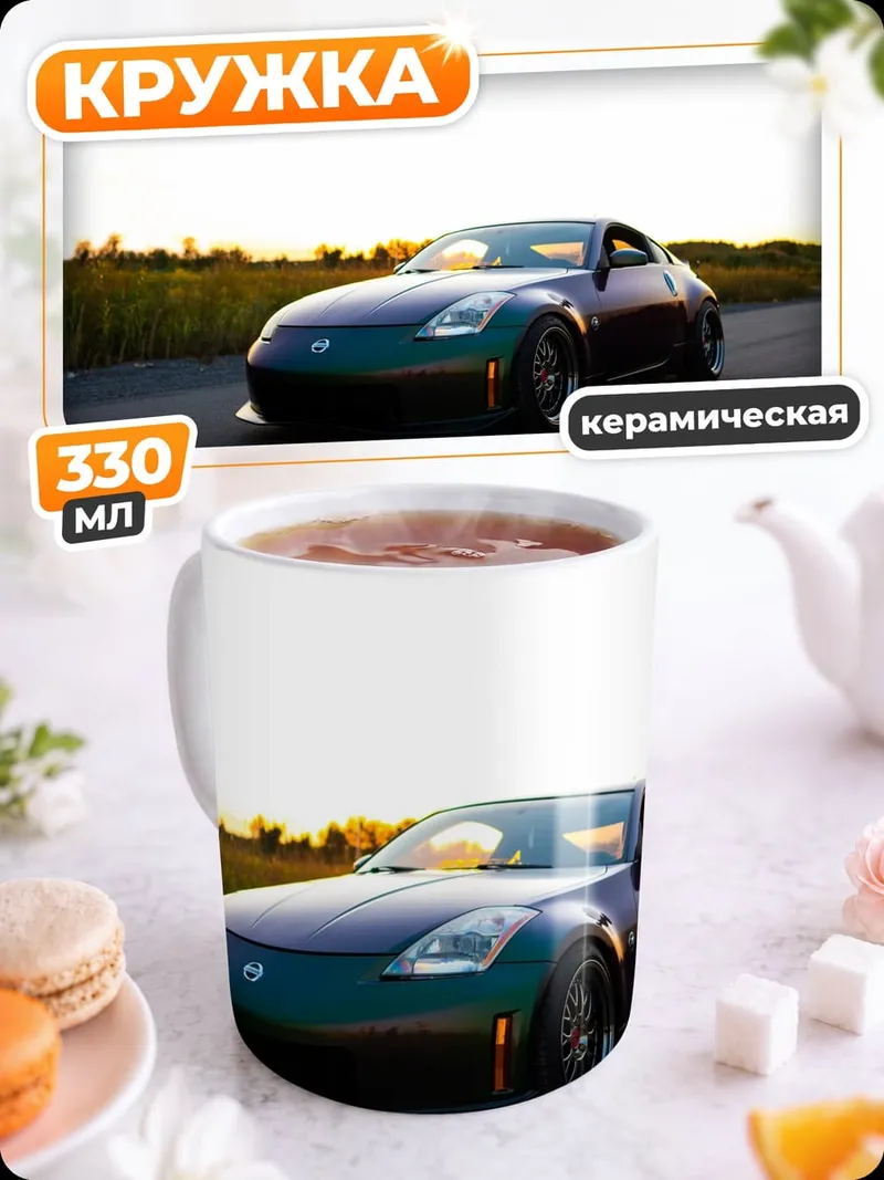 Кружка керамическая спортивное купе на закате