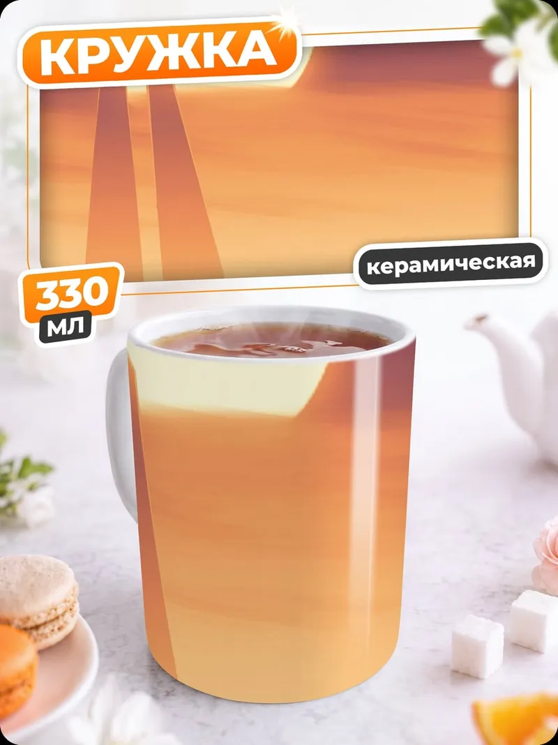 Кружка керамическая пустынный пейзаж
