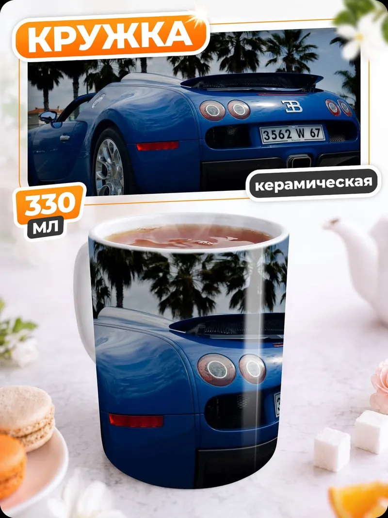 Кружка керамическая Синий спорткар