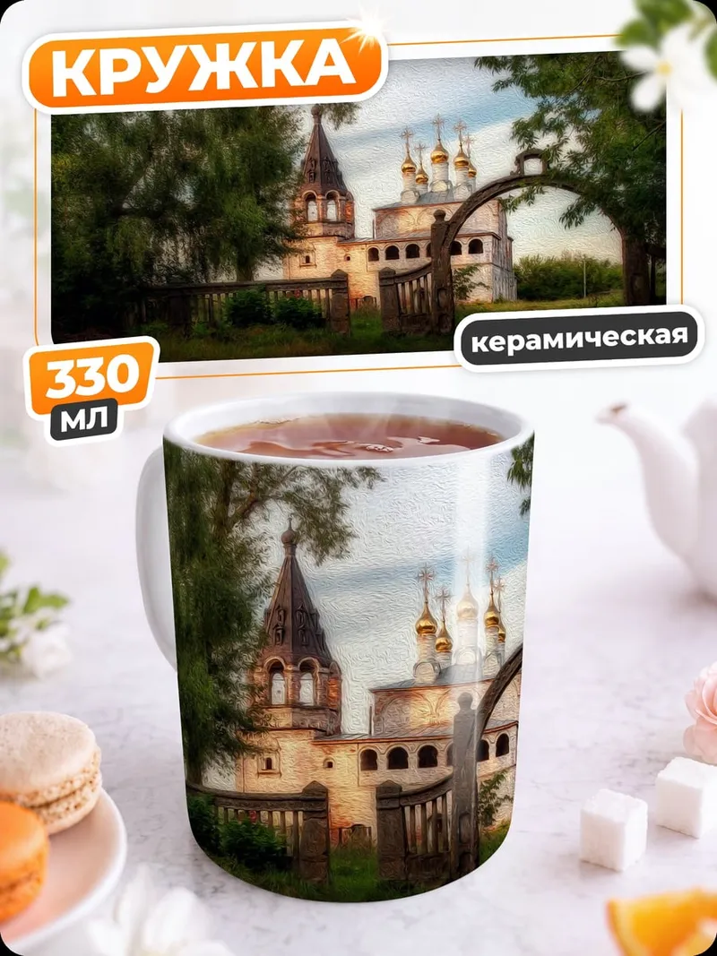 Кружка керамическая Старая церковь в лесу