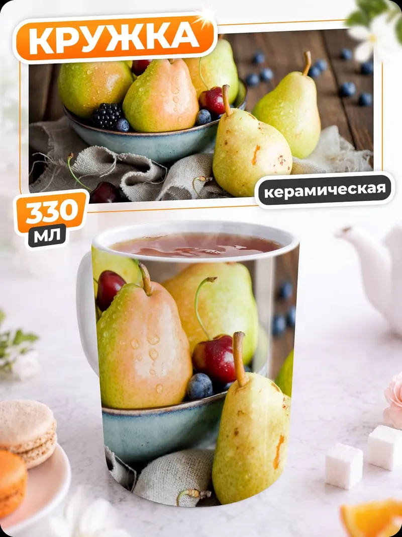 Кружка керамическая Груша в корзине