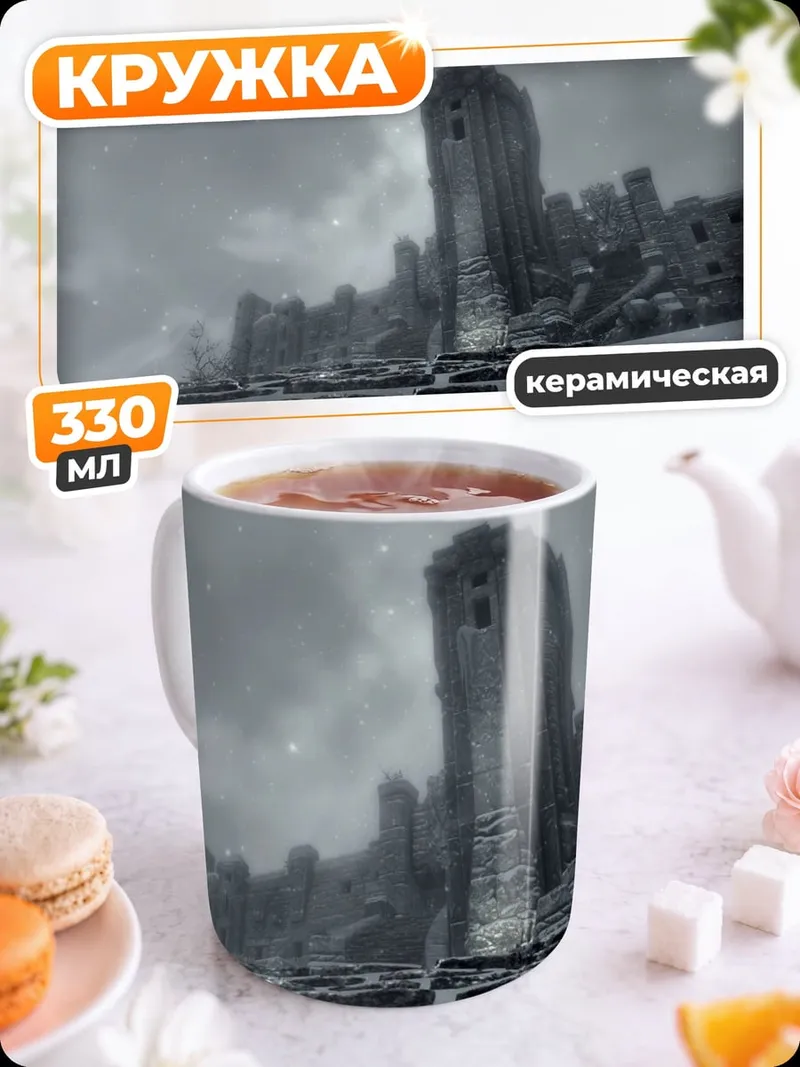 Кружка керамическая Заснеженная крепость