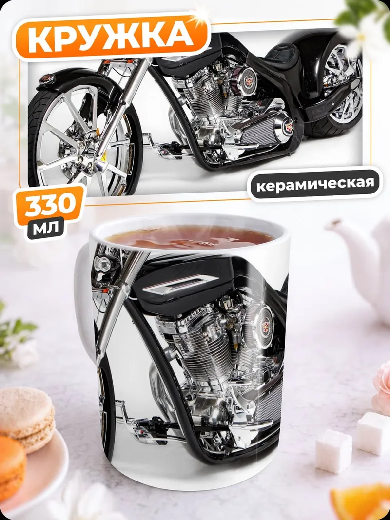 Кружка керамическая Черный кастомный мотоцикл