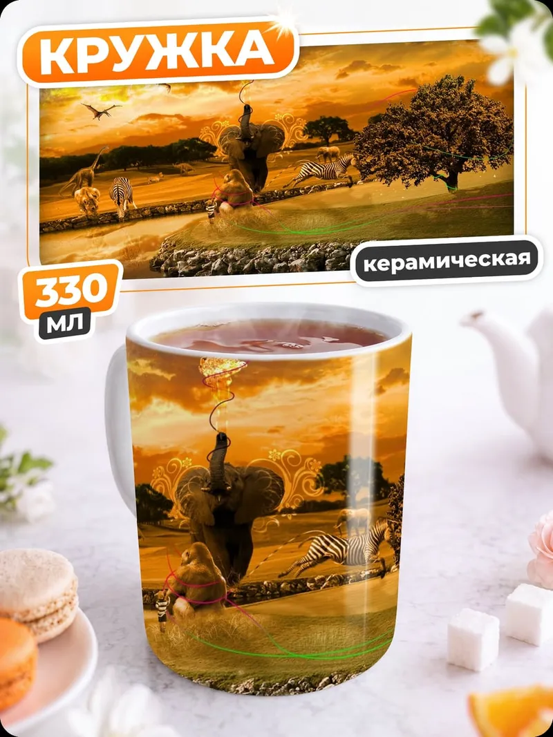 Кружка керамическая Фантастический пейзаж закат