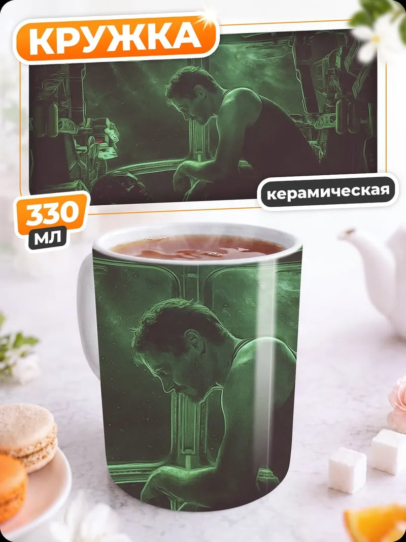 Кружка керамическая Человек в зеленом свете