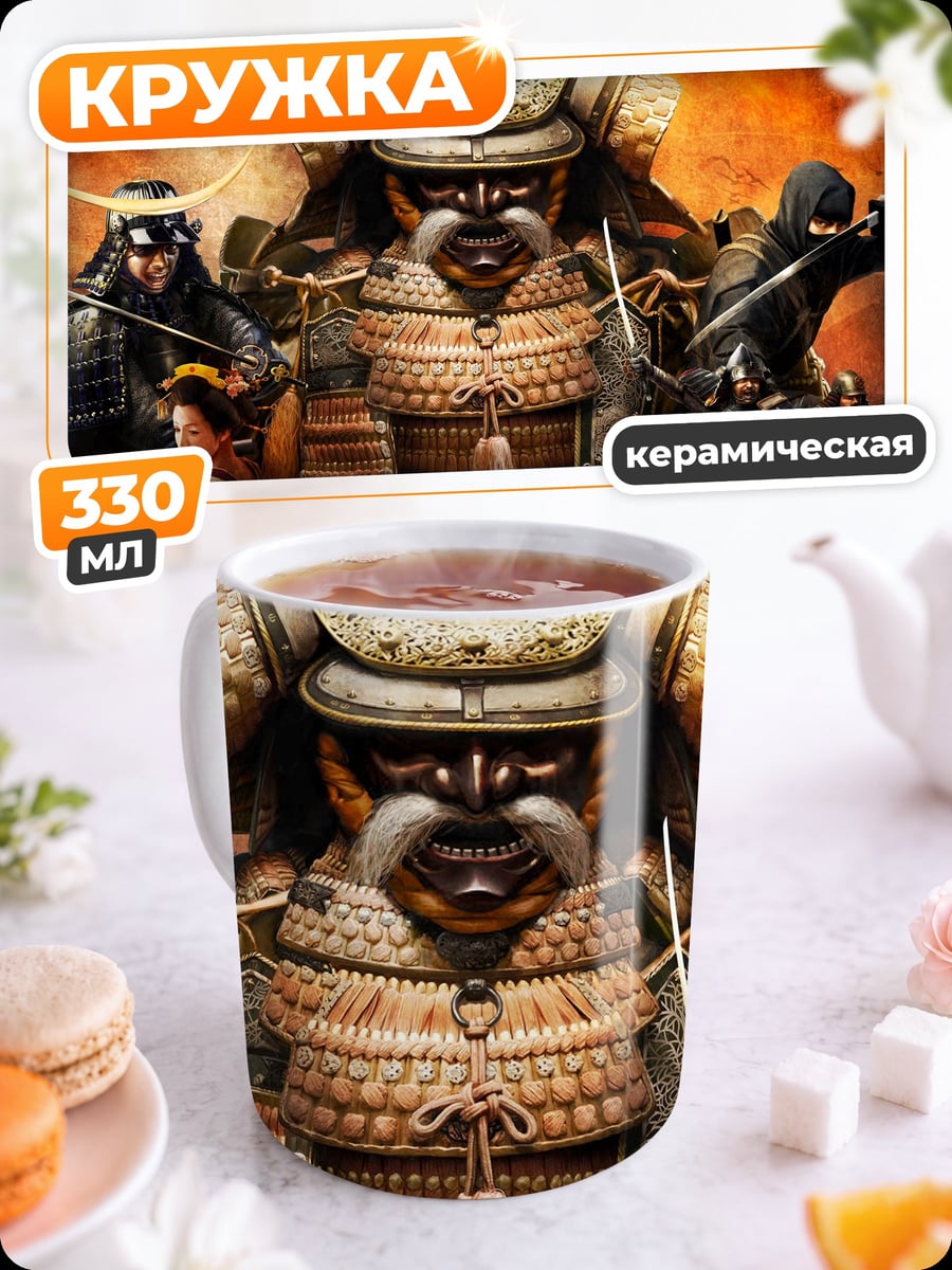 Кружка керамическая Самураи и ниндзя