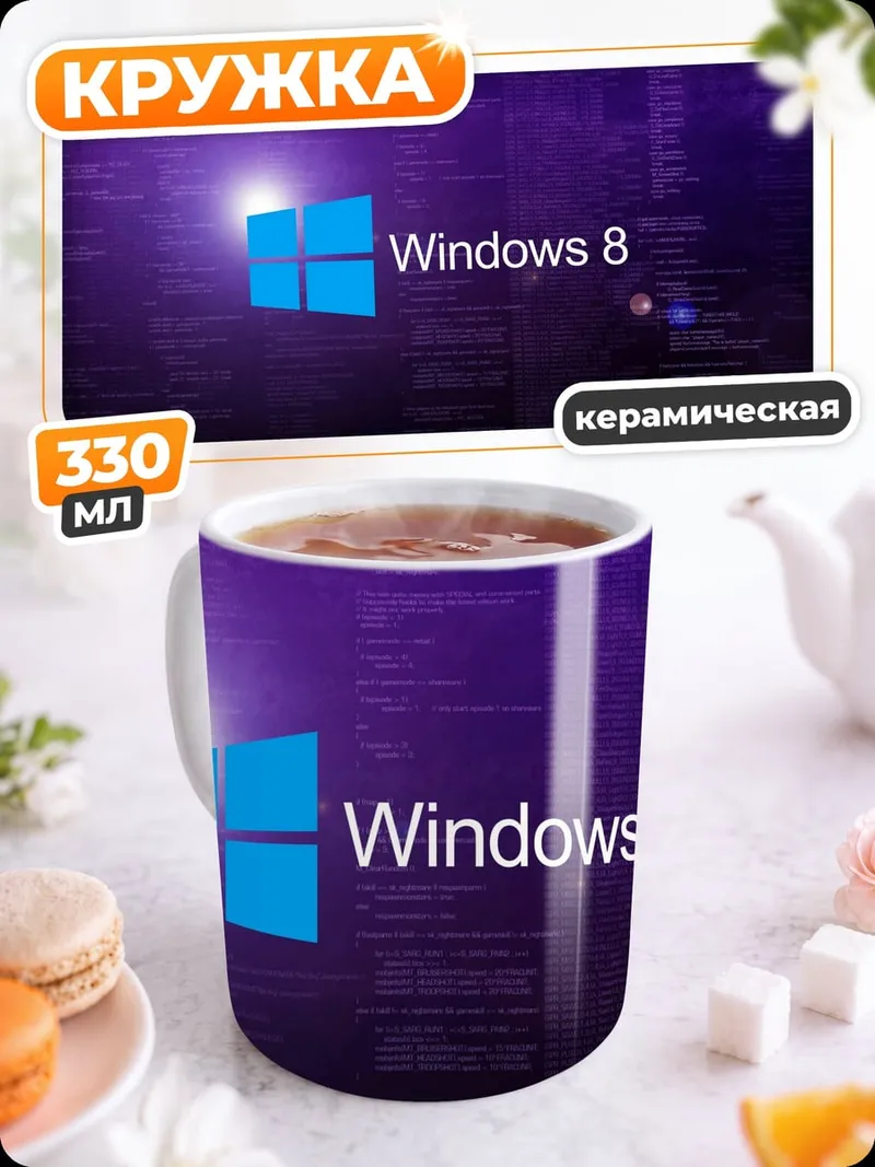 Кружка керамическая Windows 8 логотип